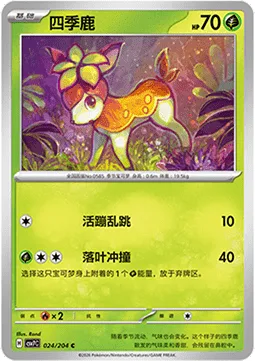 Deerling [Flop | Leaf Litter Tackle]