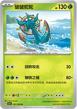 Dhelmise [Spinning Attack | Steel Anchor]