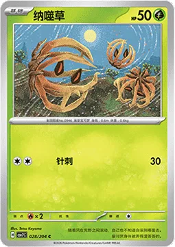 Bramblin [Spike Sting]