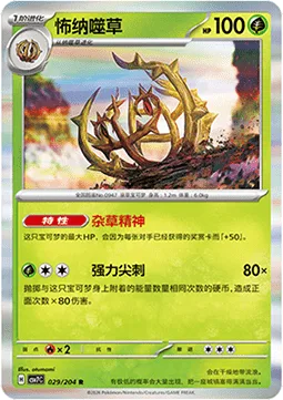 Brambleghast [Resilient Soul | Powerful Needles]