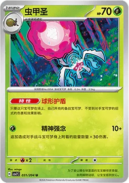 Rabsca [Spherical Shield | Psychic]