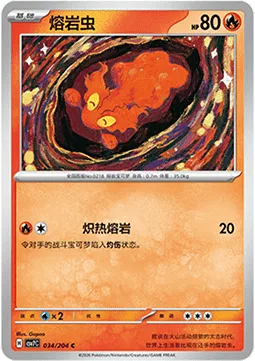 Slugma [Hot Magma]