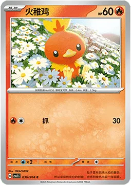 Torchic [Scratch]