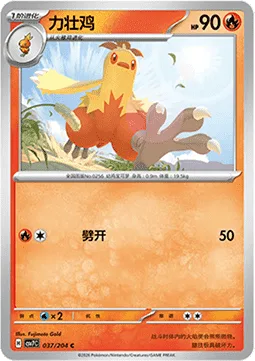 Combusken [Slash]