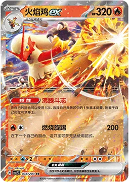 Blaziken ex [Seething Spirit | Smolder-sault]