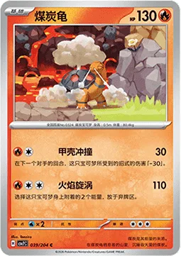 Torkoal [Ramming Shell | Fire Spin]
