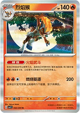 Infernape [Pyro Dance | Scorching Fire]
