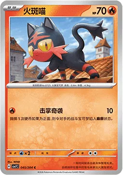 Litten [Fake Out]