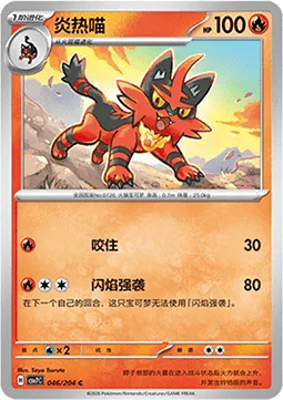 Torracat [Bite | Flare Strike]