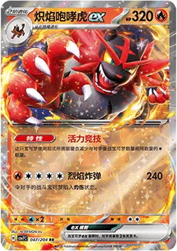 Incineroar ex [Hustle Play | Blaze Blast]