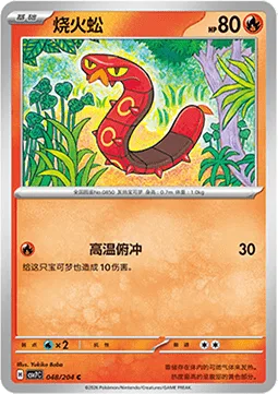 Sizzlipede [Heat Dive]