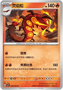 Centiskorch [Singe | Charring Breath]