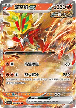 Gouging Fire ex [Heat Blast | Blaze Blitz]