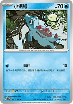 Totodile [Big Bite]