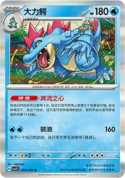 Feraligatr [Torrential Heart | Giant Wave]