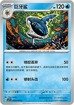 Sharpedo [Chew Off | Jet Headbutt]