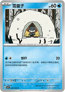 Snorunt [Astonish]