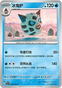 Glalie [Damage Beat | Crazy Headbutt]