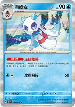 Froslass [Freezing Shroud | Frost Smash]