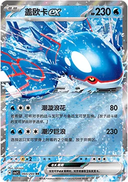 Kyogre ex [Winding Waves | Tidal Surge]