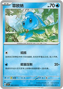 Phione [Beckon | Energy Press]
