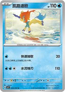 Keldeo [Rapid Draw | Aqua Blade]