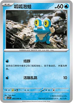 Froakie [Flock | Flop]
