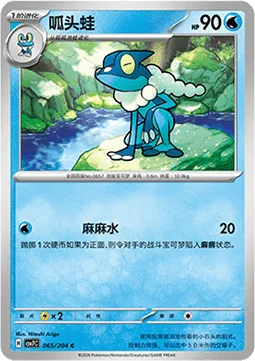 Frogadier [Numbing Water]