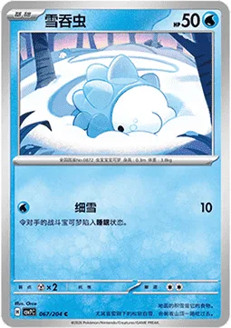 Snom [Powder Snow]
