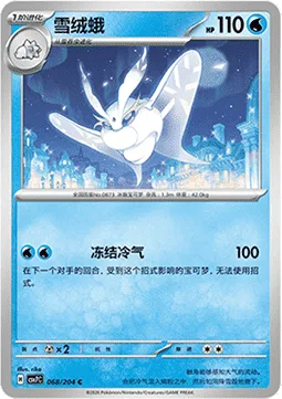 Frosmoth [Freezing Chill]