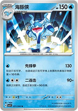Palafin [Vanguard Punch | Double Hit]