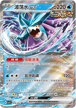 Walking Wake ex [Azure Seas | Catharsis Roar]