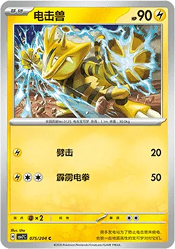 Electabuzz [Chop | Electric Punch]