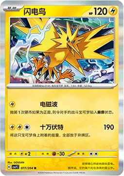 Zapdos [Thunder Wave | Thunderbolt]