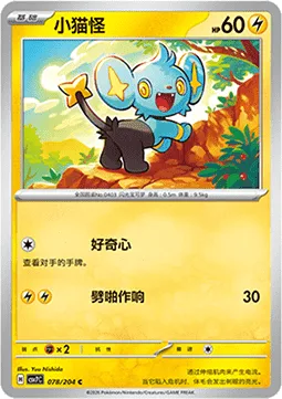 Shinx [Curiosity | Static Shock]