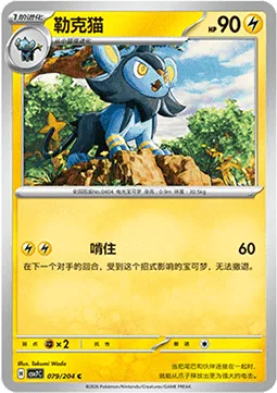Luxio [Big Bite]