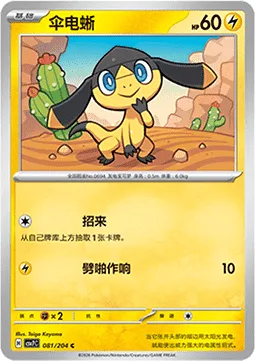 Helioptile [Collect | Static Shock]