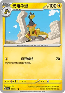 Heliolisk [Wild Charge]