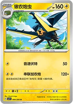 Vikavolt [Mach Bolt | Circuit Cannon]