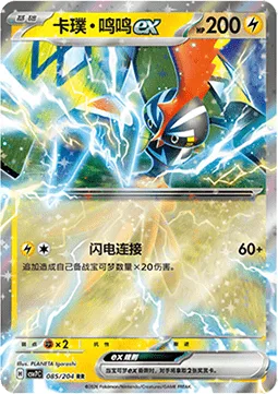 Tapu Koko ex [Linked Lightning]