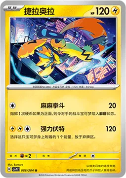 Zeraora [Shocking Knuckle | Strong Volt]