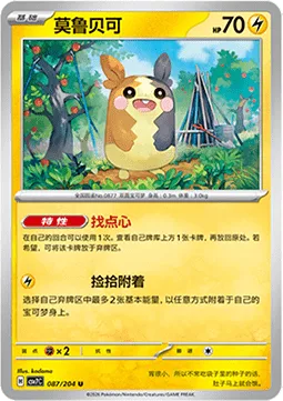 Morpeko [Snack Seek | Pick and Stick]