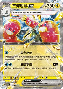 Wugtrio ex [Tricolor Pump | Numbing Hold]