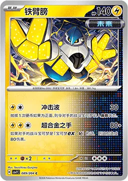 Iron Hands [Volt Wave | Superalloy Hands]