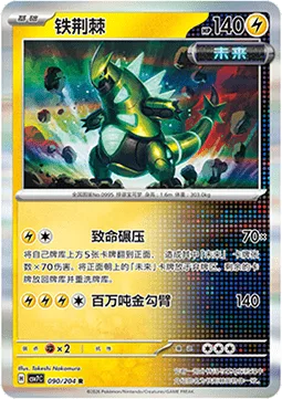 Iron Thorns [Destructo-Press | Megaton Lariat]
