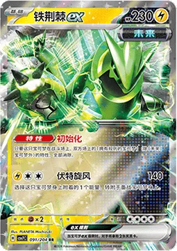 Iron Thorns ex [Initialization | Volt Cyclone]