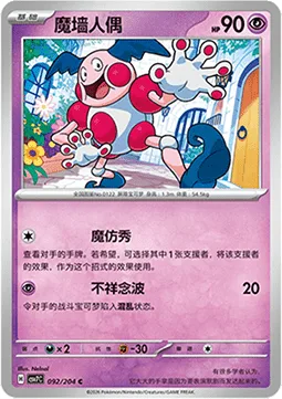 Mr. Mime [Look-Alike Show | Eerie Wave]