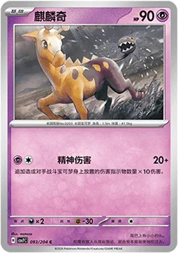 Girafarig [Psychic Assault]