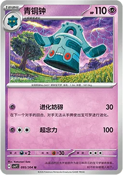 Bronzong [Evolution Jammer | Super Psy Bolt]