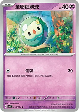 Solosis [Surprise Attack]